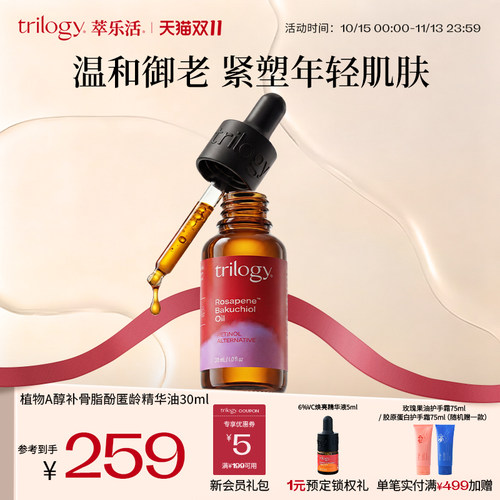 Trilogy萃乐活补骨脂酚精华油30ml新西兰原装进口 温和抗老修护