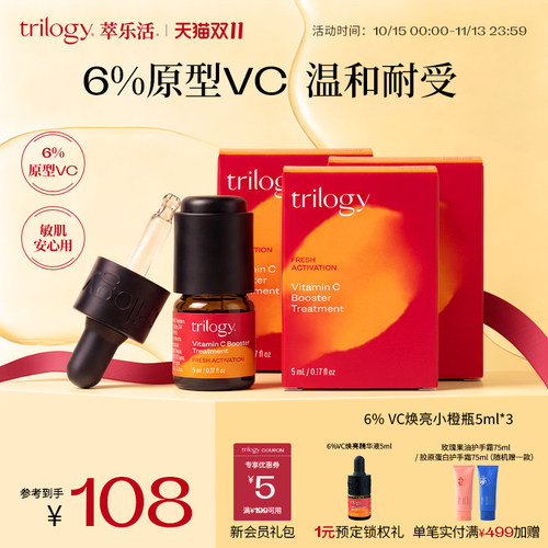 Trilogy萃乐活6%VC焕亮精华液