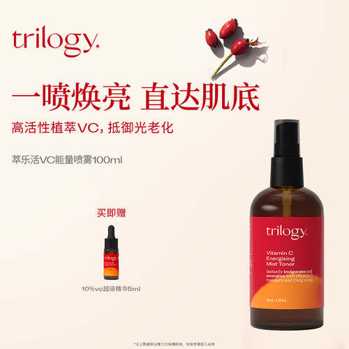 trilogy萃乐活VC喷雾100ml