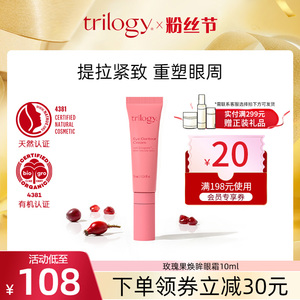 trilogy萃乐活玫瑰果流光小粉管眼霜10ml重塑眼周淡化细纹紧致