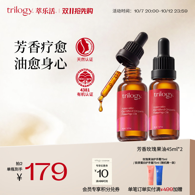【以油养肤】trilogy萃乐活芳香玫瑰果油精华油45ml滋润按摩油