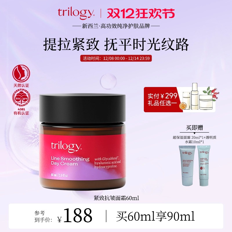 trilogy萃乐活紧致抗皱面霜60ml