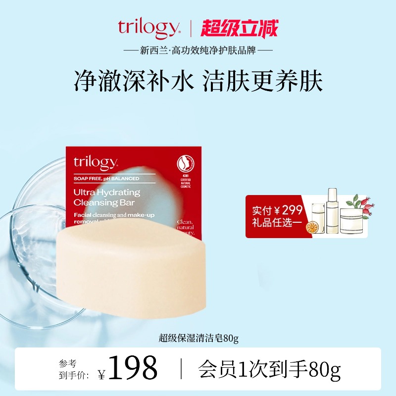 trilogy萃乐活超级保湿清洁皂80g