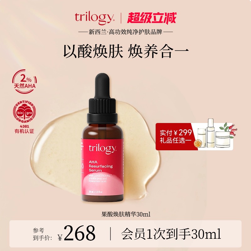 Trilogy萃乐活滋润修护任何肤质