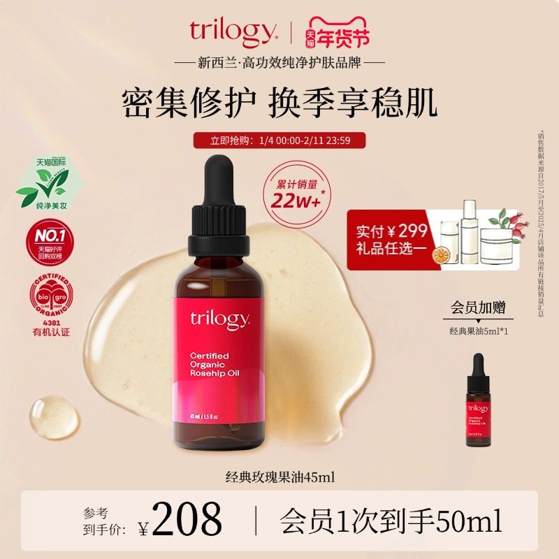 【立即抢购】trilogy萃乐活经典玫瑰果油20/45ml以油养肤,美容护肤/美体/精油,精华油,淘宝优惠券,粉丝福利购,淘宝优惠卷