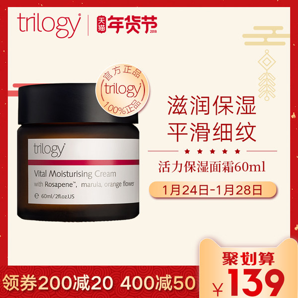新西兰进口 Trilogy 趣乐活 玫瑰果油保湿面霜 60ml ¥139包邮包税(可凑单满减) 新西兰进口 Trilogy 趣乐活 玫瑰果油保湿面霜 60ml ¥139包邮包税(可凑单满减)