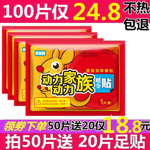 暖贴宝宝贴保暖贴防寒足腰腹艾草自发热女脚老人100片暖宫暖身贴