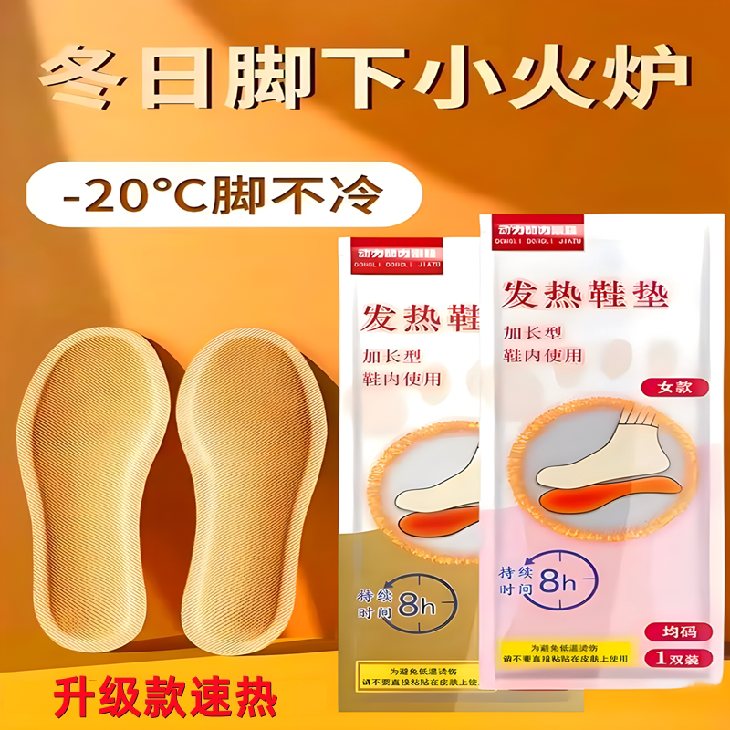 老人自发热加热鞋垫保暖贴脚底女