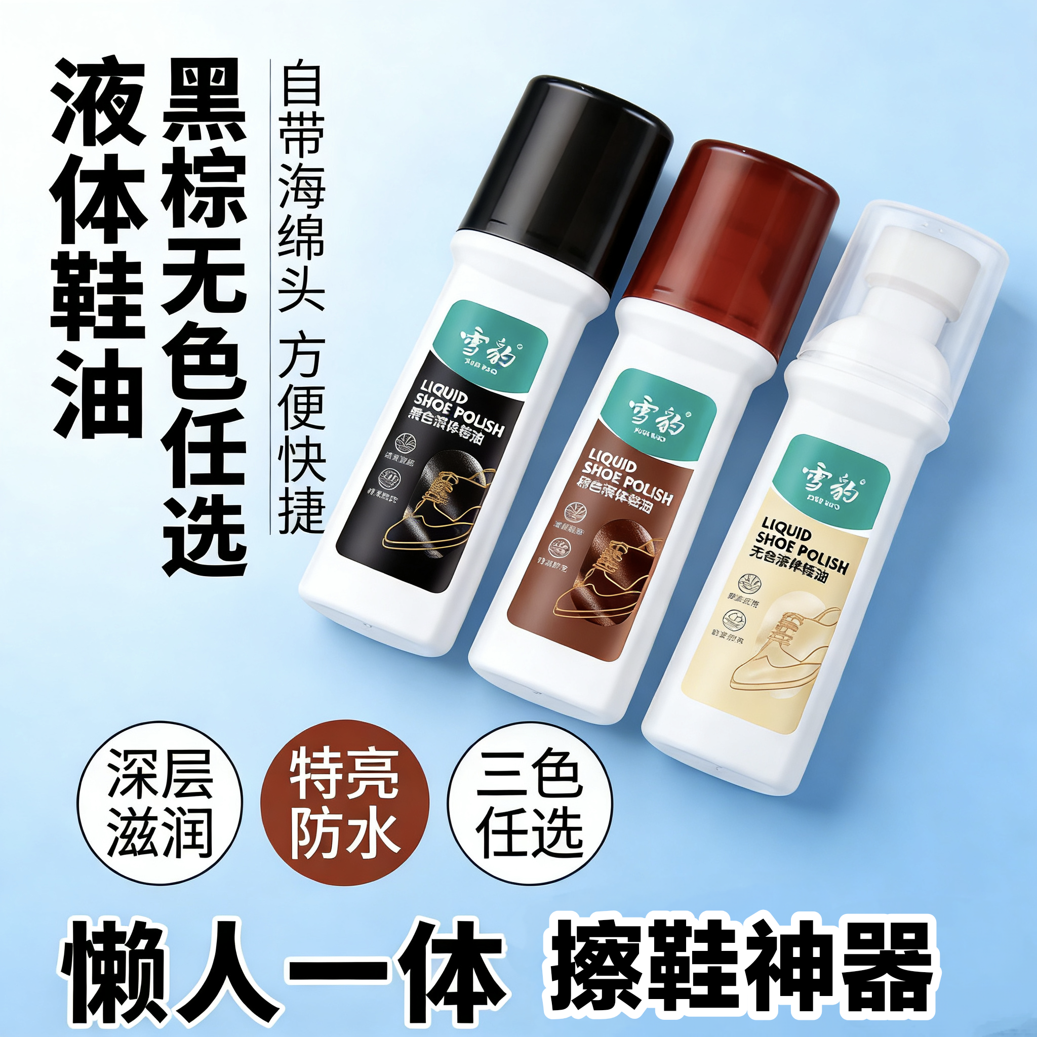 正品 雪豹液体鞋油黑色无色棕色皮鞋油擦鞋神器真皮皮衣通用刷鞋,洗护清洁剂/卫生巾/纸/香薰,鞋油,淘宝优惠券,粉丝福利购,淘宝优惠卷