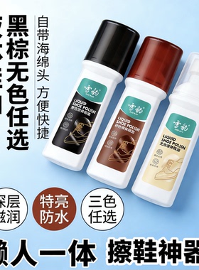 正品 雪豹液体鞋油黑色无色棕色皮鞋油擦鞋神器真皮皮衣通用刷鞋
