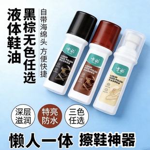  雪豹液体鞋油黑色无色棕色皮鞋油擦鞋神器真皮皮衣通用刷鞋