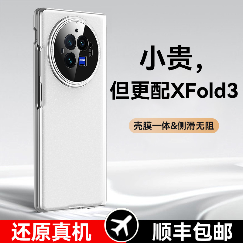 原装正品适用vivoxfold3手机壳vivo x fold3pro新款折叠屏yl保护套xfold3壳膜一体超薄磨砂镜头全包防摔