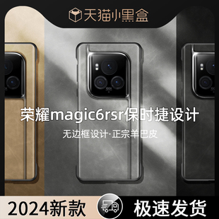保护套超薄皮纹magic6外壳全包防摔限量版 原装 magic6至臻版 正品 男女创 适用于荣耀magic6rsr保时捷手机壳新款