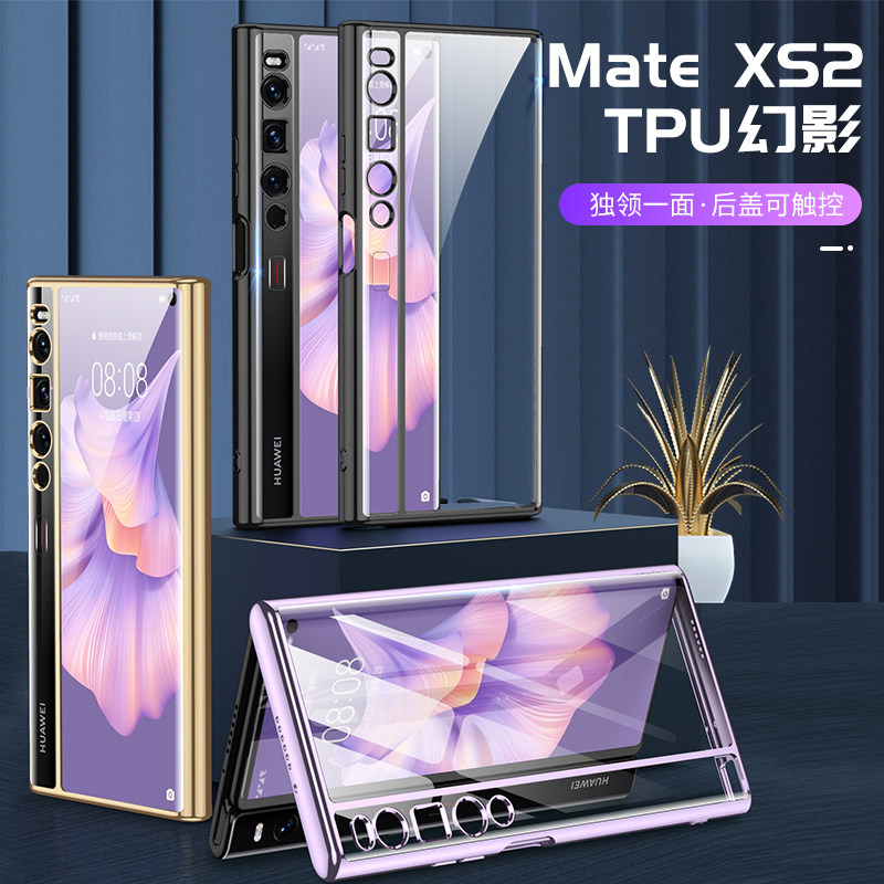 适用原装华为matexs2手机壳matexs2折叠屏保护壳xs2幻影tpu软胶手