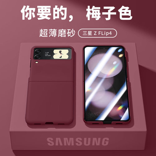 原装正品适用【新款梅子色】三星zflip5手机壳折叠屏超薄肤感磨砂Galaxy zfilp5/4/3保护套包防摔外壳男女个