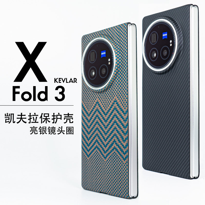 原装正品适用凯夫拉保护壳折叠屏vivoXfold3pro芳纶纤维保护套极简磨砂超薄超轻手机壳600D商务简约雾面防滑