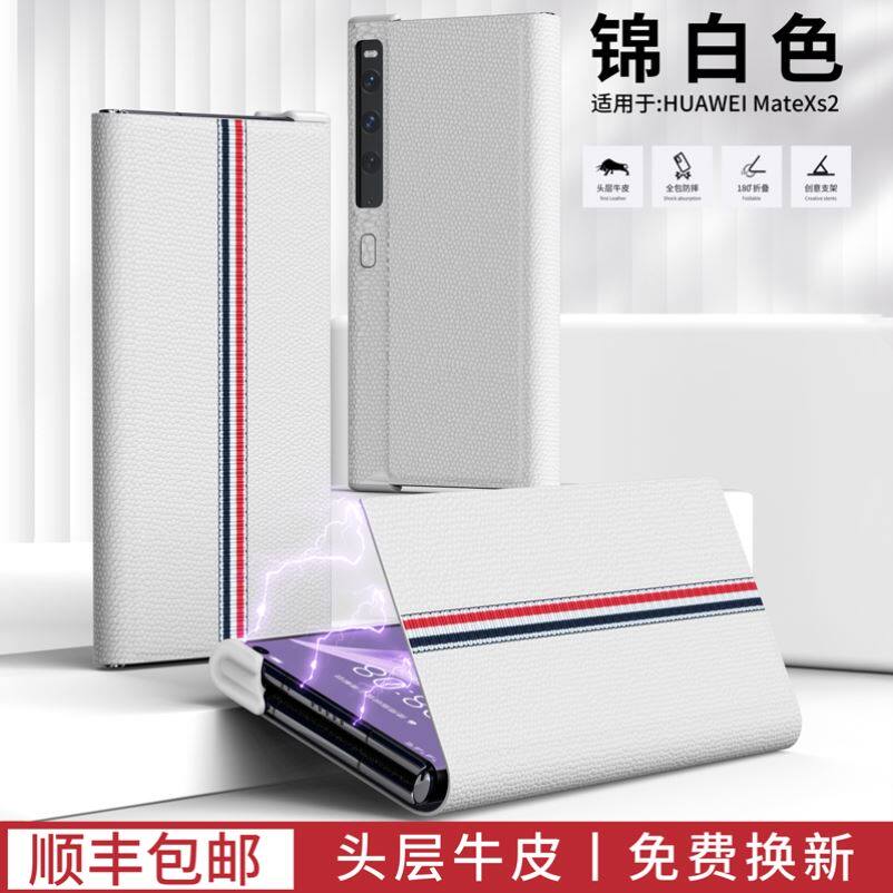 适用原装华为mateXS2手机壳牛皮翻盖式折叠屏xs2保护套真皮限量版