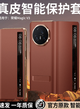 原装正品适用荣耀magicv3手机壳真皮保护套新款智能视窗华为magicvs3顺丰超薄全包防摔折叠屏磁吸支架皮