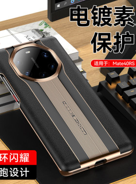 适用原装正品华为保时捷mate40rs手机壳mate40RS典藏版全包防摔保护套超薄mete宝时捷限量版高档后盖mt高级感