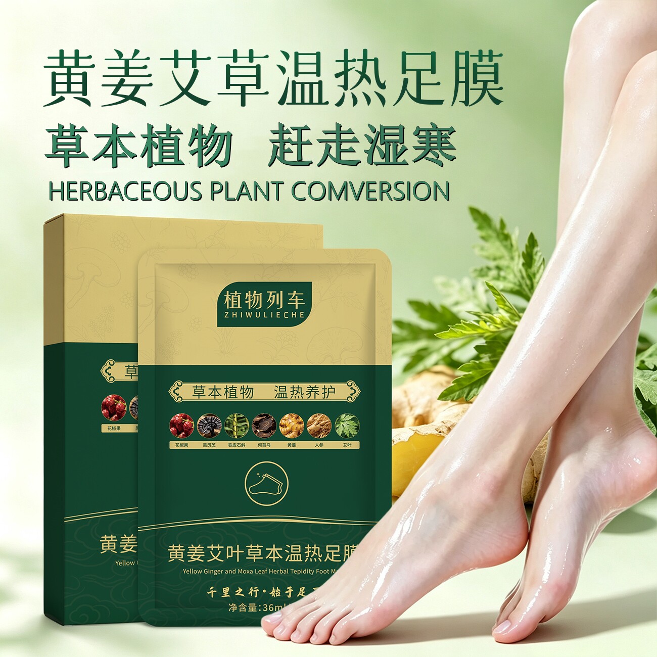 【自热足膜】黄姜艾草温热足膜补水保湿草本养护无水足疗足部护理
