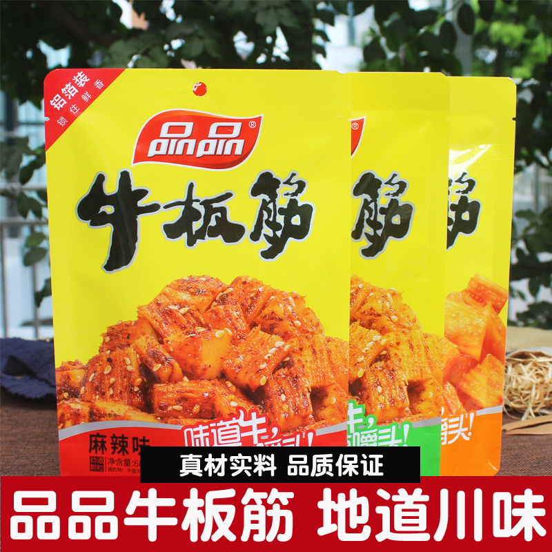 品品牛板筋68g*3麻辣烧烤味牛筋下酒菜熟食四川特产休闲零食小吃