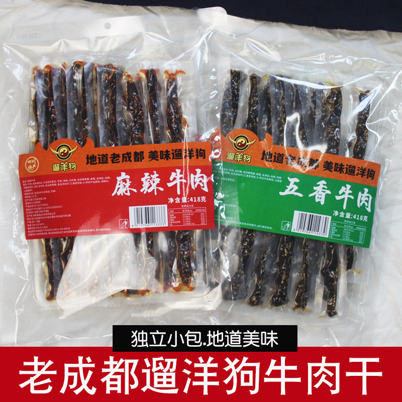 四川成都特产遛洋狗麻辣牛肉干418g五香辣味牛肉条旅游伴手礼零食