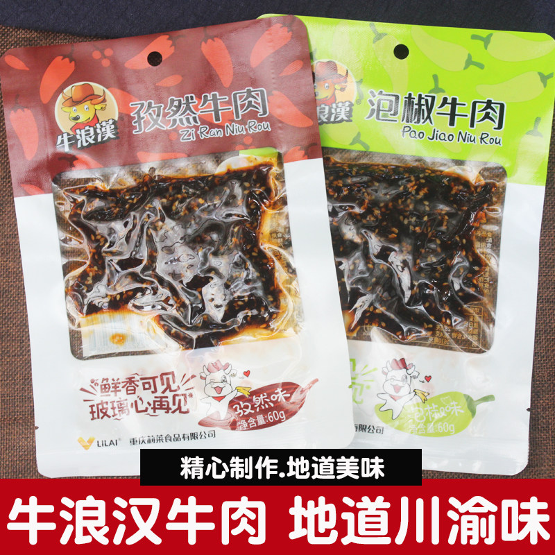 牛浪汉牛肉干60g麻辣牛肉条泡椒孜然味肉类下酒菜重庆特产小零食
