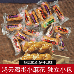 鸿云鸡蛋小麻花散称独立小包装麻花小辫多口味酥脆糕点心休闲零食