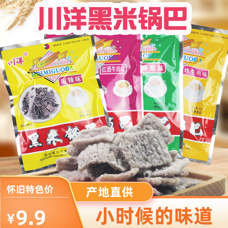 川洋黑米锅巴26g*40袋麻辣味小包装薄片膨化怀旧休闲零食四川特产
