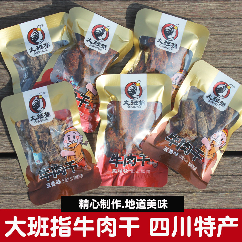 大班指牛肉干散称麻辣牛肉条肉脯熟食解馋零食下酒菜四川达州特产
