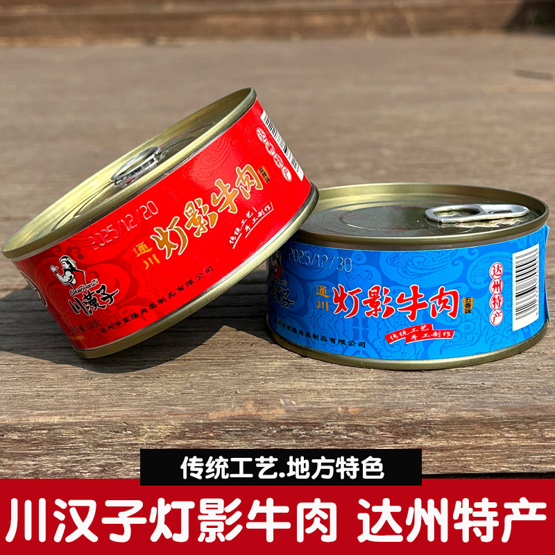 川汉子灯影牛肉片60g薄脆牛肉干罐装罐头下酒菜礼品四川达州特产