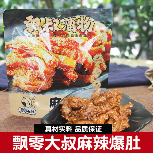 飘零大叔麻辣爆肚48g即食零食