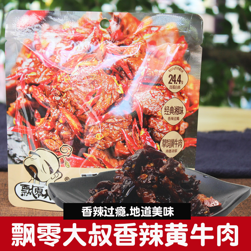 飘零大叔香辣黄牛肉45g湘味牛肉干冷吃麻辣牛肉解馋休闲零食小吃