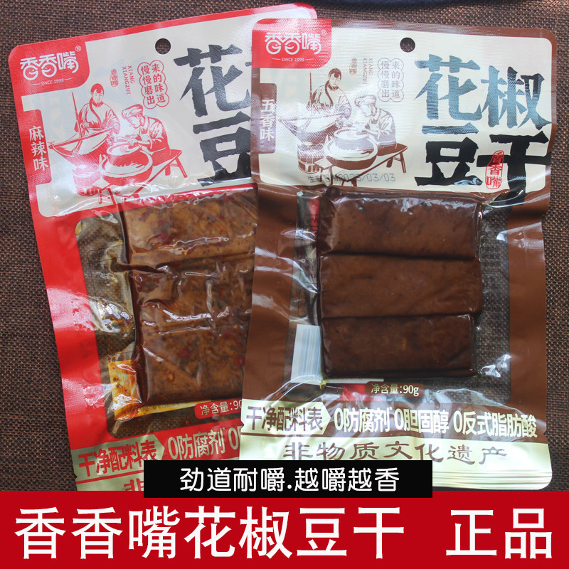 香香嘴花椒豆干90g麻辣五香豆腐干厚香干下酒菜零食小吃四川特产