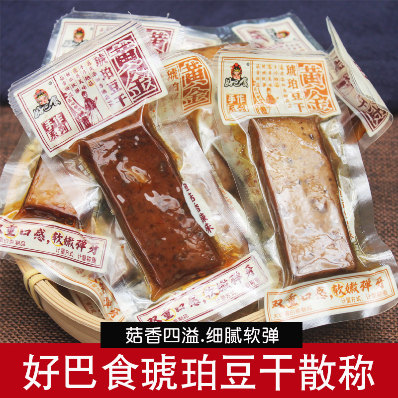 好巴食黄金琥珀豆干散称小包装