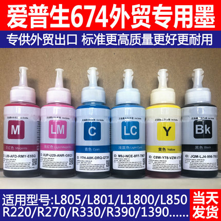 适用爱普生674墨水补充装L805L810L801L1800L850R330外贸专用70mL