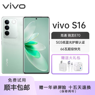 vivo S16  骁龙870 支持NFC 光学防抖相机 旗舰5G曲面屏智能手机