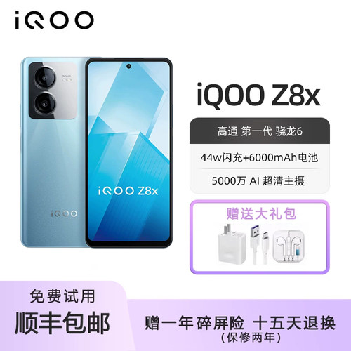 IQOO Z8X 新款 6000大电池 长待机 护眼屏幕 双卡5G智能手机