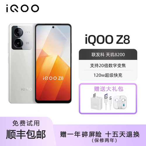 IQOO Z8 天玑8200旗舰处理器全网通5G高刷电竞游戏拍照机手机