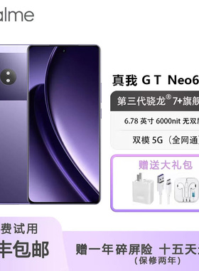 Realme/真我 GT Neo6 SE 骁龙7+旗舰芯 5500mAh超长续航手机