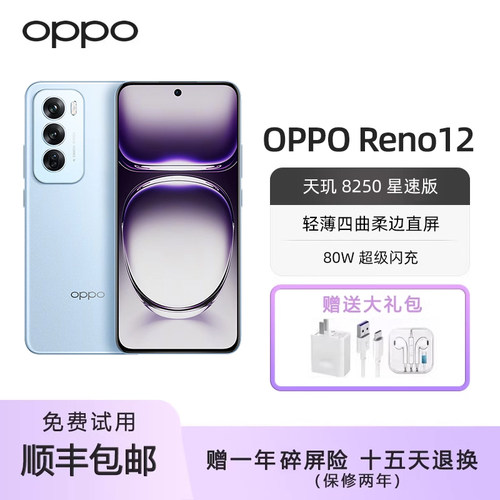 OPPO Reno12 超美小直屏 四面微曲AI智能影像拍照5G手机旗舰芯片