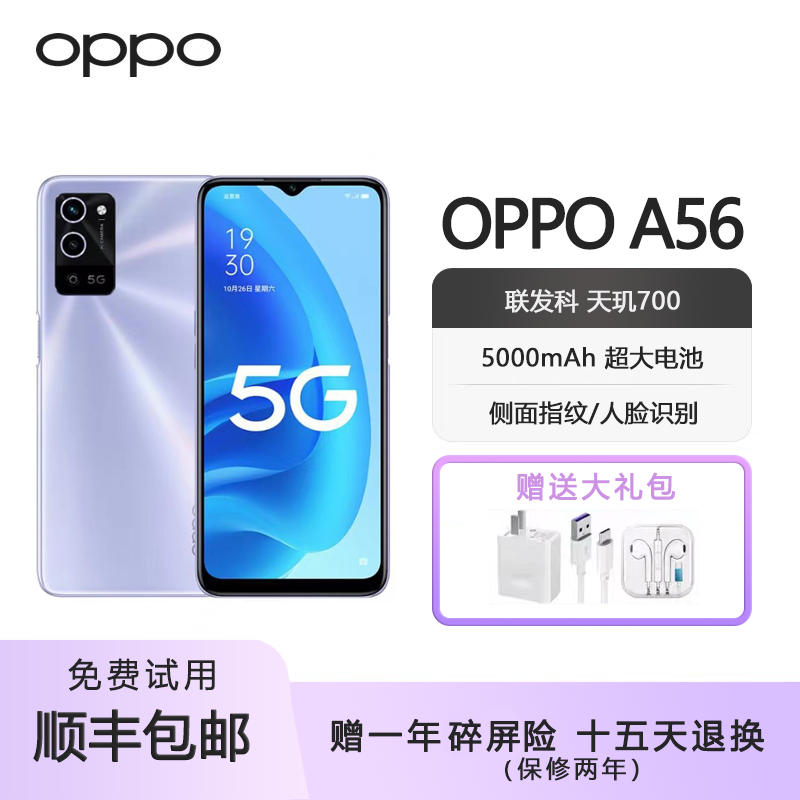 OPPOA56大屏大电池智能手机