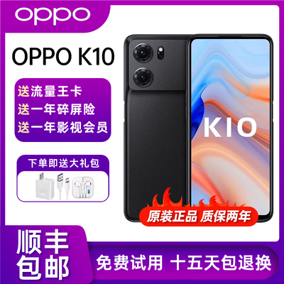 OPPO K10 联发科 天玑8000-Max 120hz高刷高清拍照NFC 5G智能手机