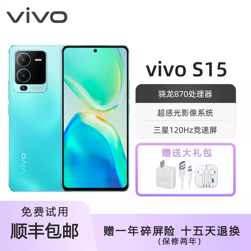 vivo S15全网通5G智能手机骁龙870超感光影像美颜拍照游戏双卡-封面