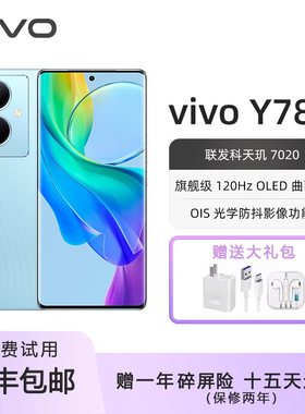 vivo Y78+ 6.78高刷大屏 高通骁龙695闪充拍照防抖新款曲面屏手机