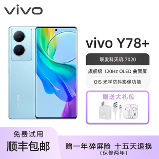 高通骁龙695闪充拍照防抖新款 6.78高刷大屏 曲面屏手机 Y78 vivo
