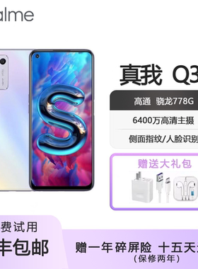realme（手机） 真我Q3s 骁龙778G 30W闪充144Hz大屏电竞智能手机