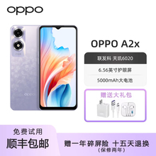 OPPO A2x  LCD护眼屏300%超大音量5000mah耐用电池抗摔5G智能手机