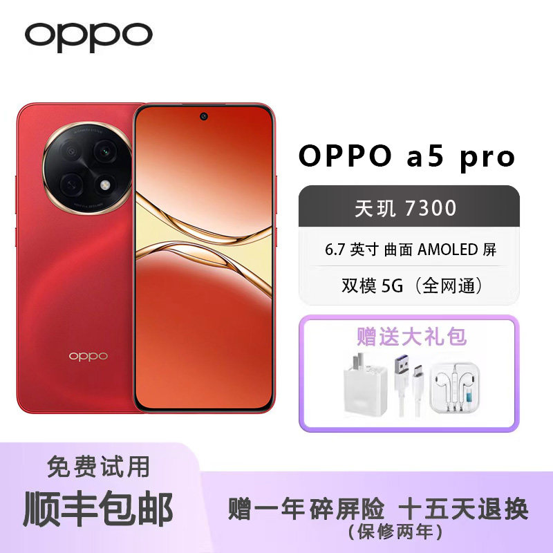OPPOA5Pro6000mAh大电池5G手机