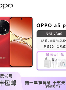 OPPO A5 Pro 满级防水2.0 360°抗摔 6000mAh大电池 5G智能手机